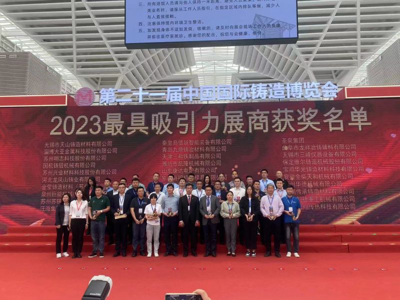 第二十一屆中國國際博覽會zui具吸引力展商